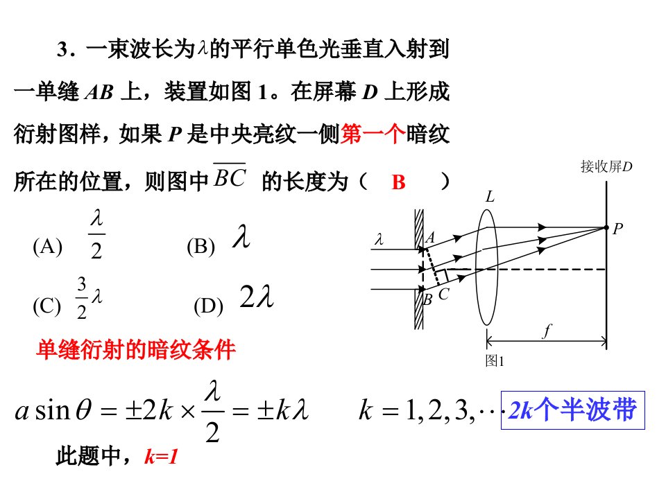 波动光学测试题答案课件