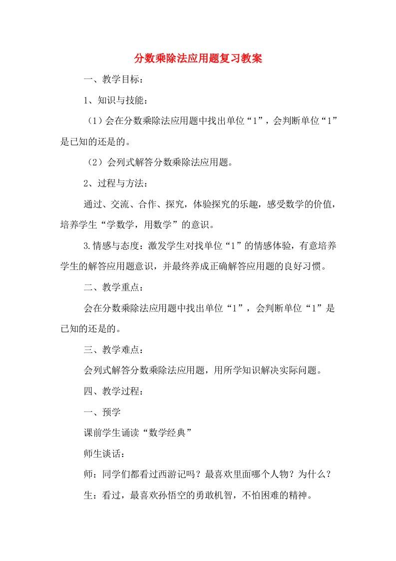 分数乘除法应用题复习教案