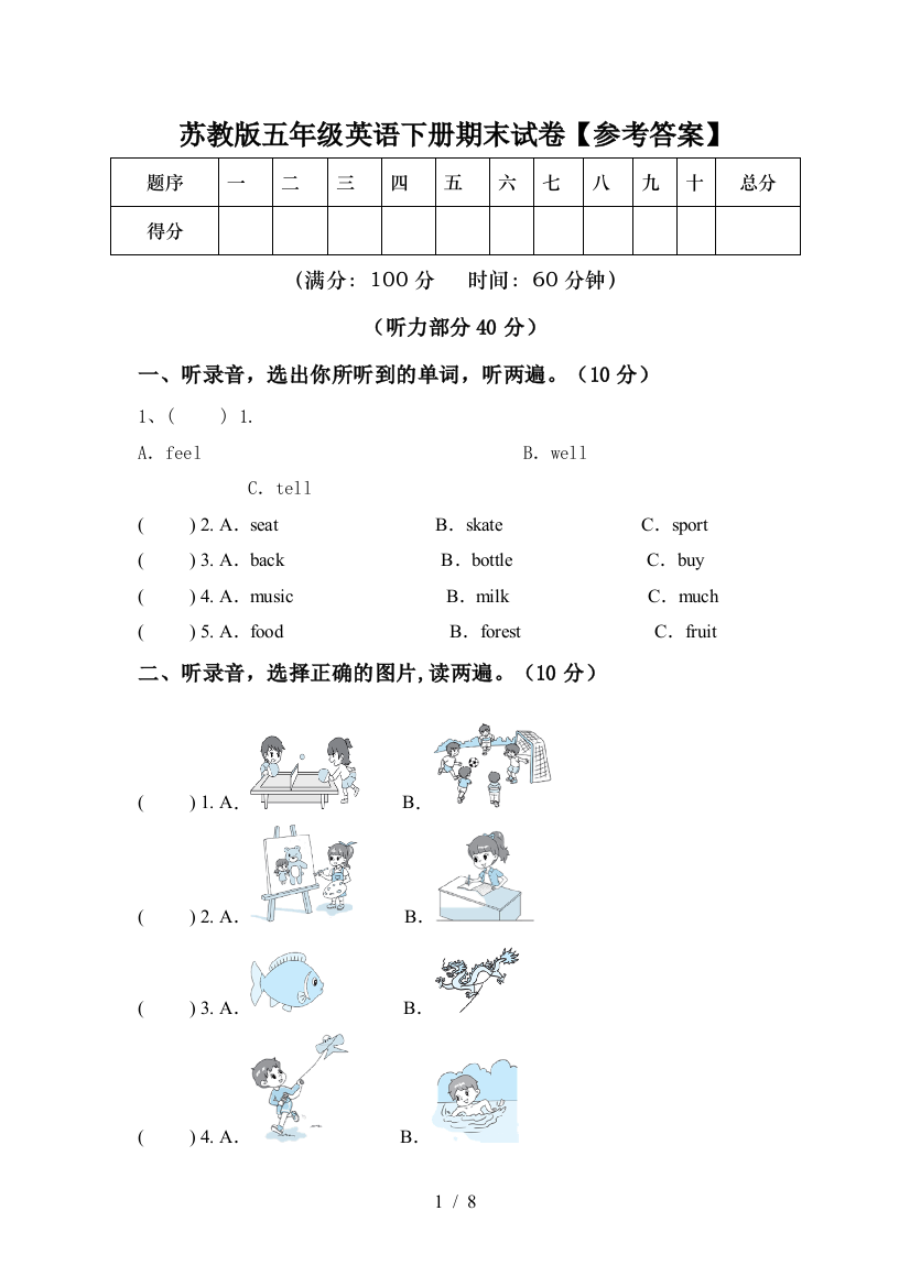 苏教版五年级英语下册期末试卷【参考答案】