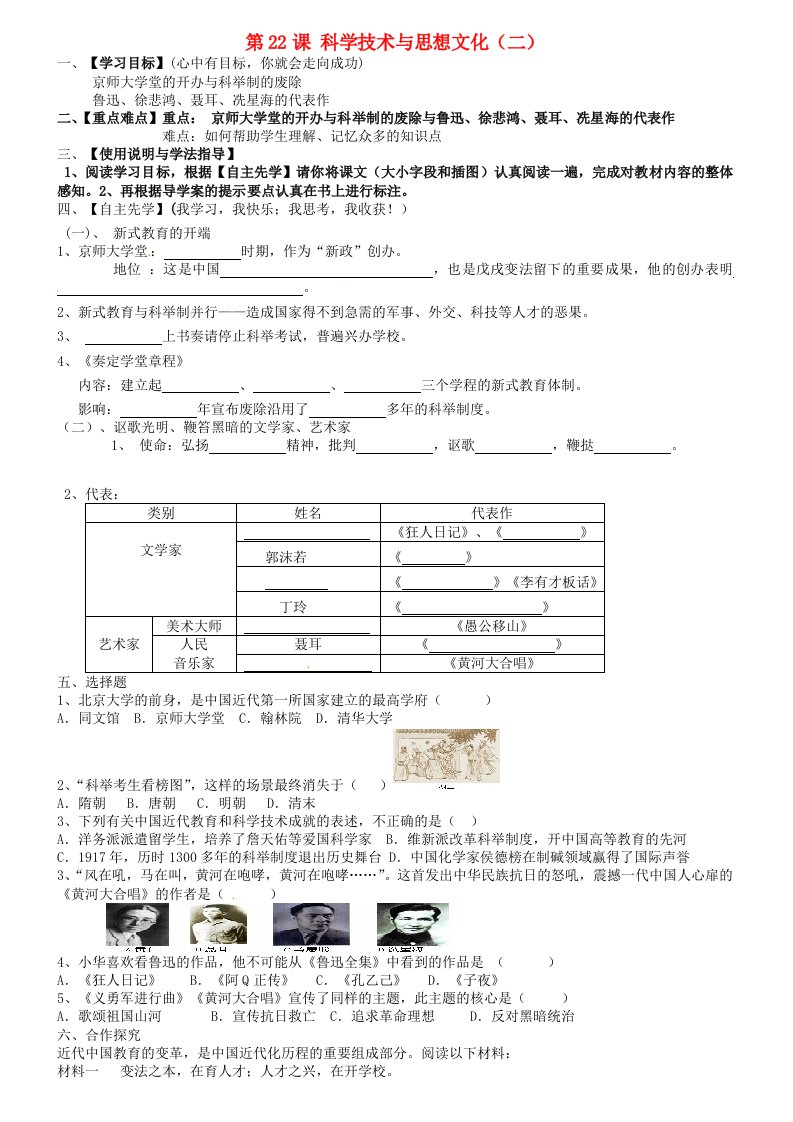 内蒙古包头市达茂旗百灵庙第二中学八年级历史上册第七单元第22课科学技术与思想文化二导学案无答案新人教版