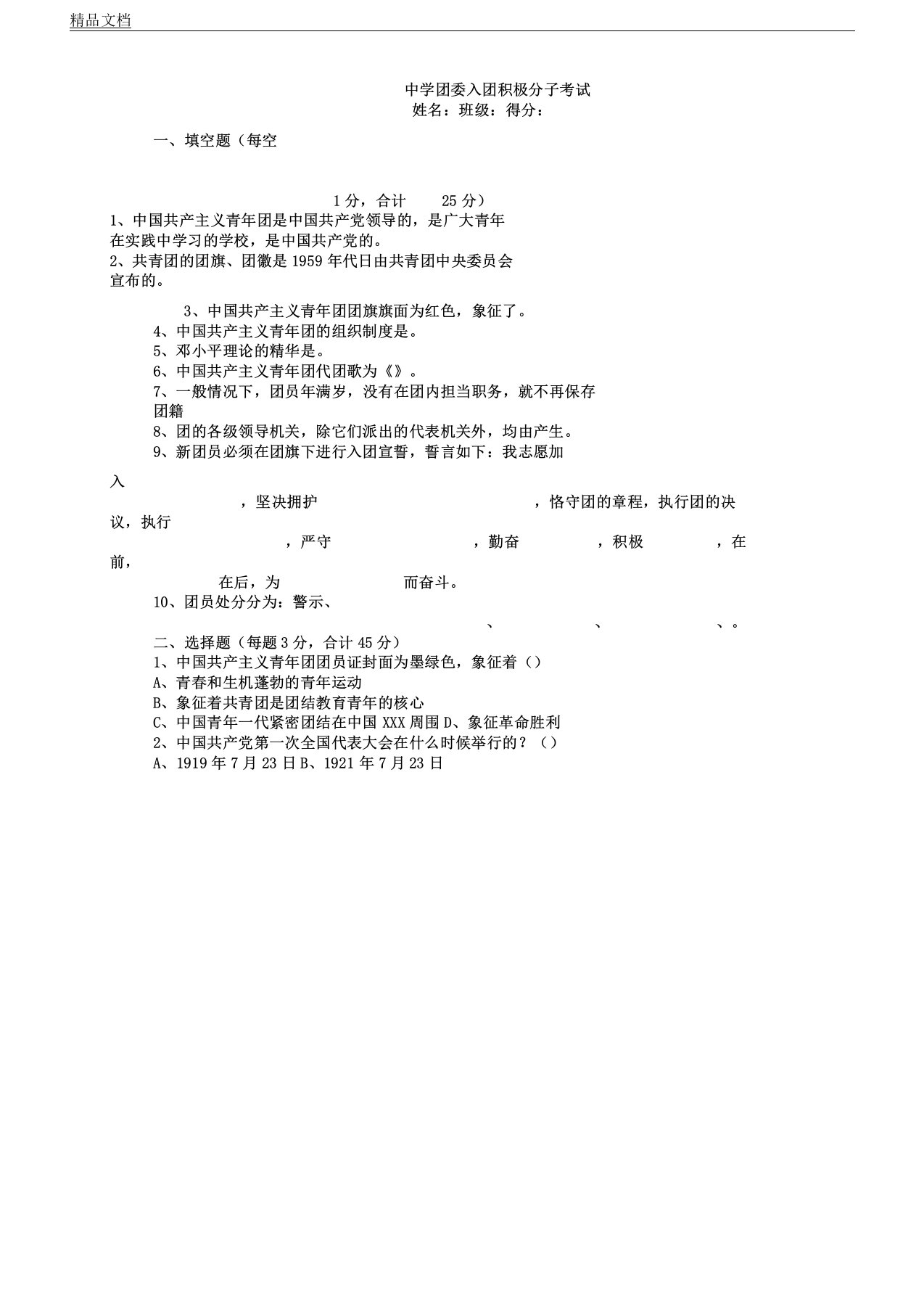 入团积极分子考试含