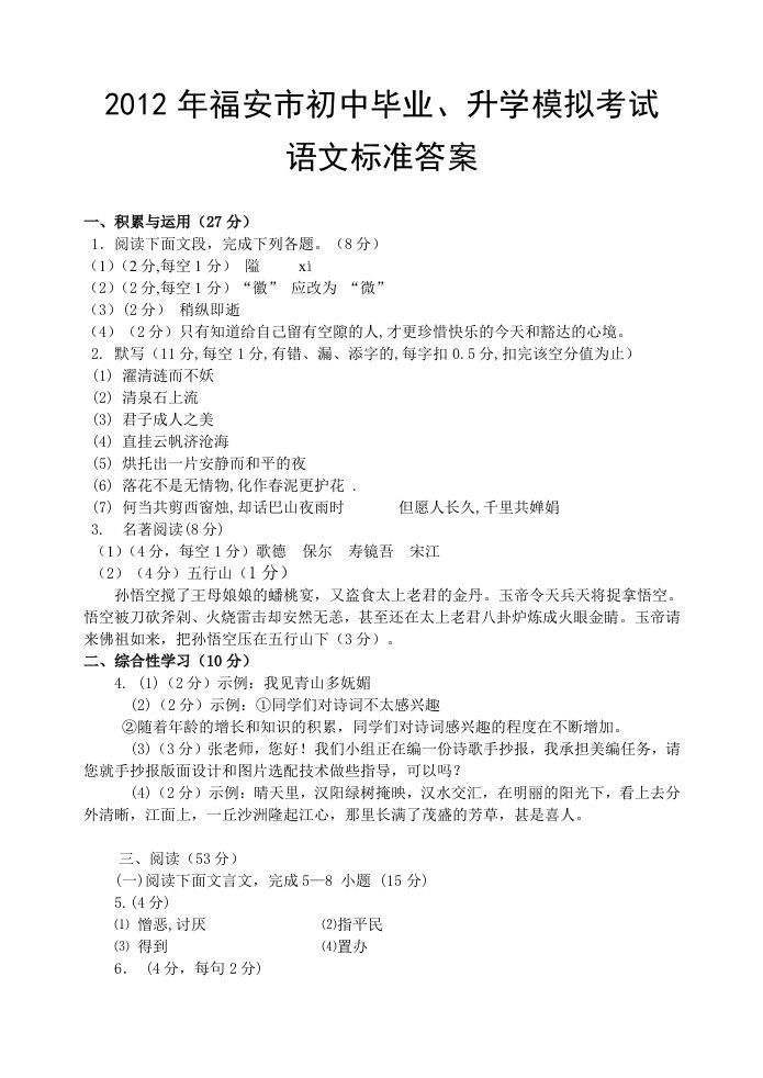 2012年福安中考语文模拟答案