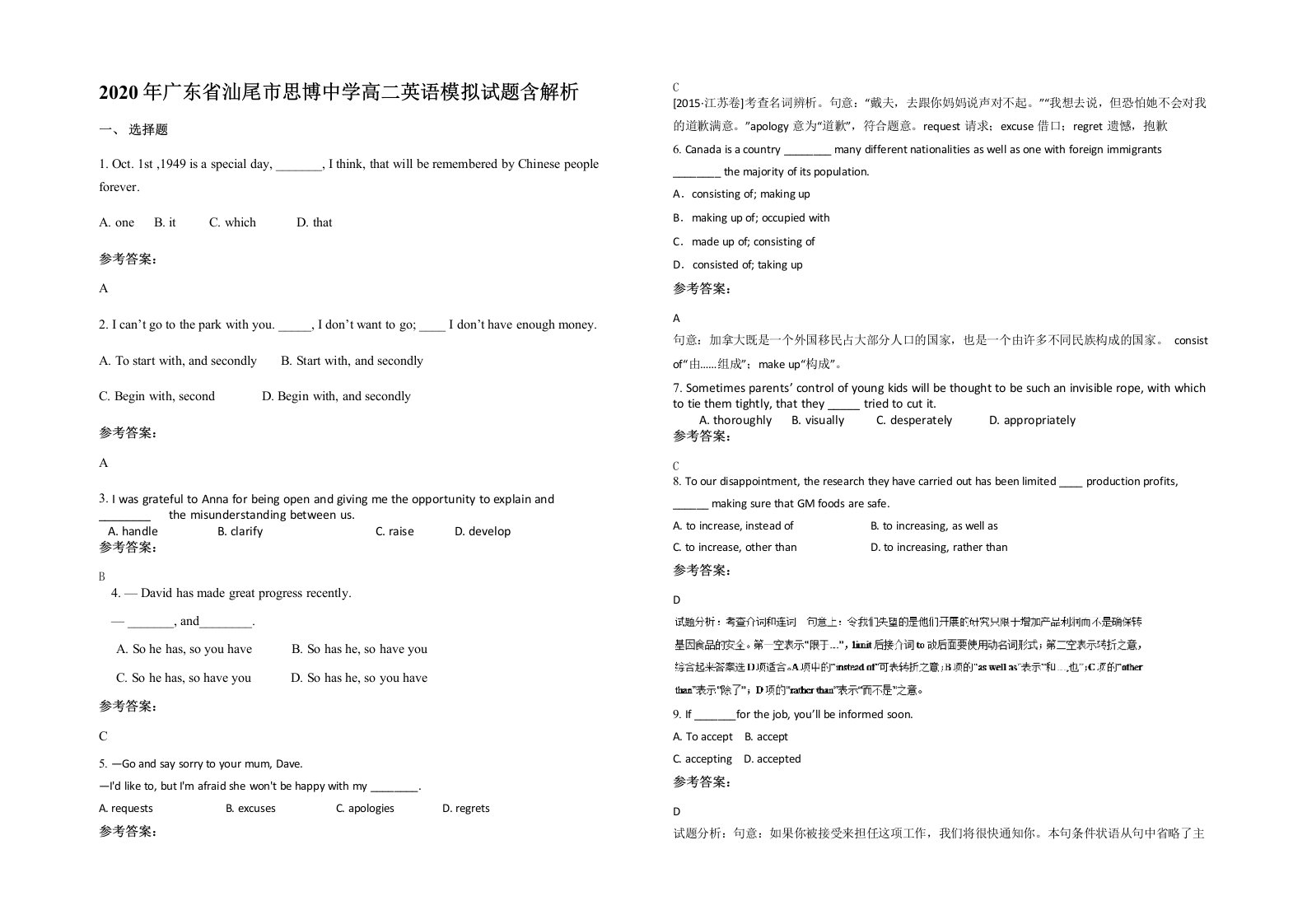 2020年广东省汕尾市思博中学高二英语模拟试题含解析