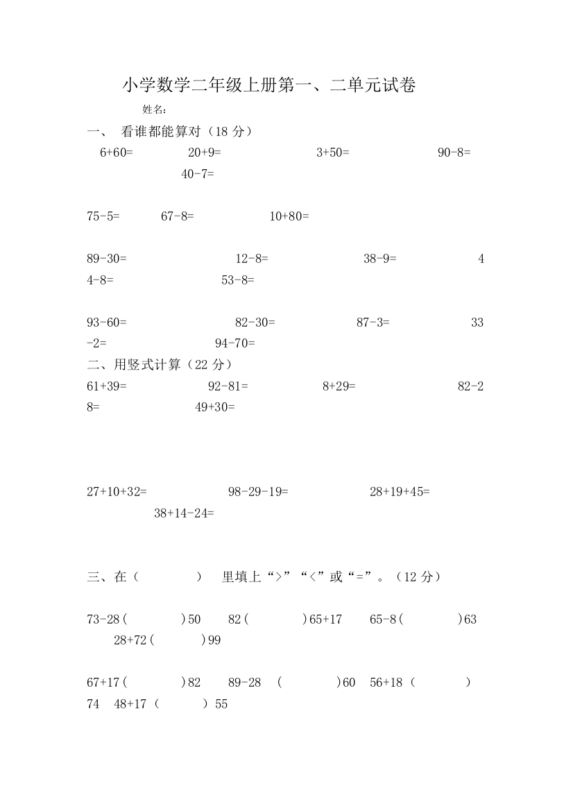 小学数学二年级上册第一