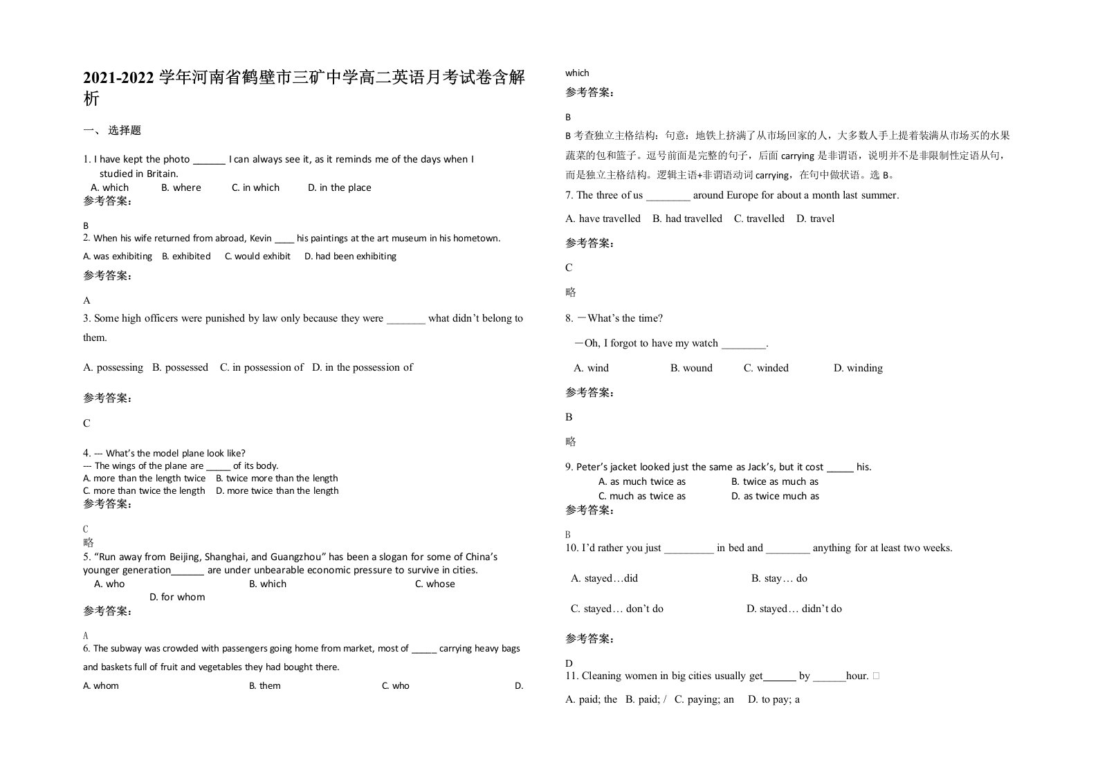 2021-2022学年河南省鹤壁市三矿中学高二英语月考试卷含解析