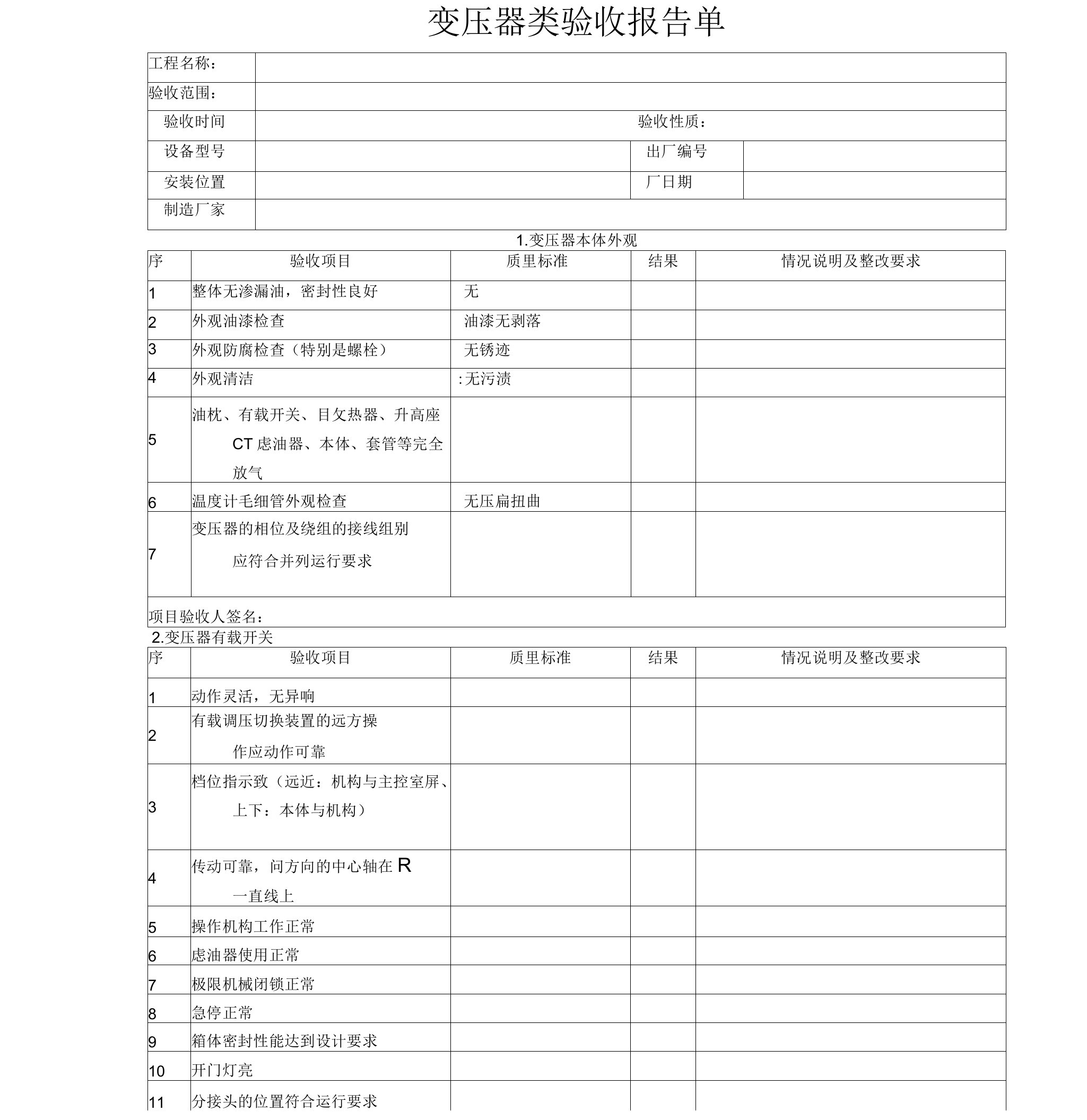 变压器验收报告单