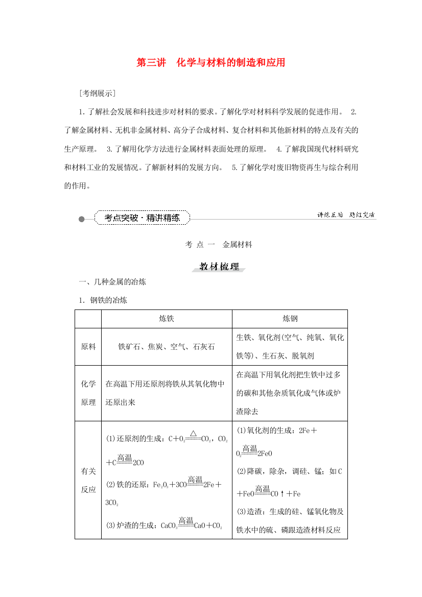 优化方案（教师用书）高考化学一轮复习