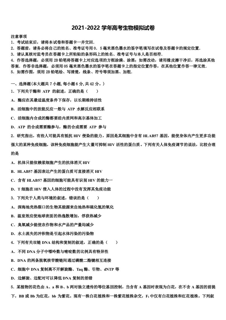 2022届山西省忻州一中、临汾一中、精英中学高三第四次模拟考试生物试卷含解析