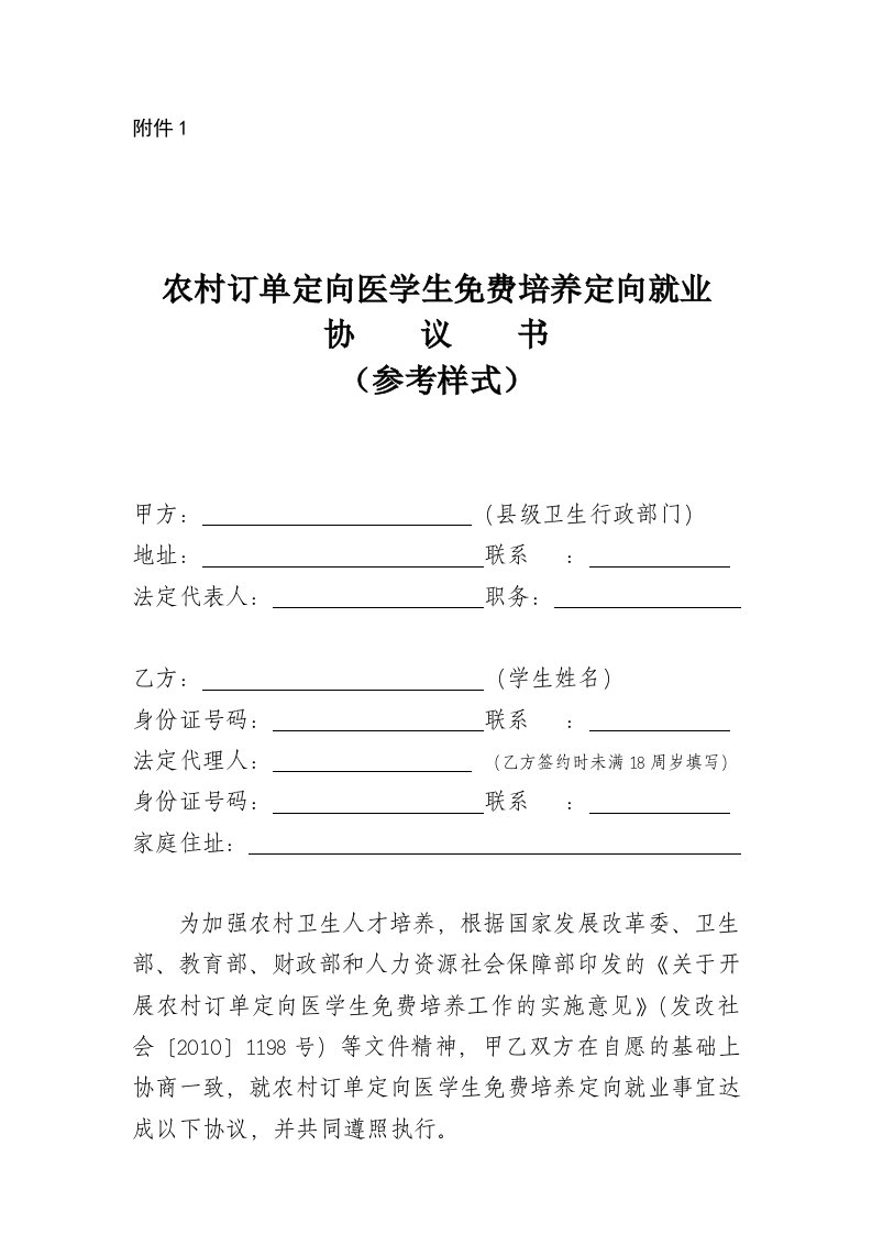 农村订单定单医学生免费培养定向就业协议书(参考样式)