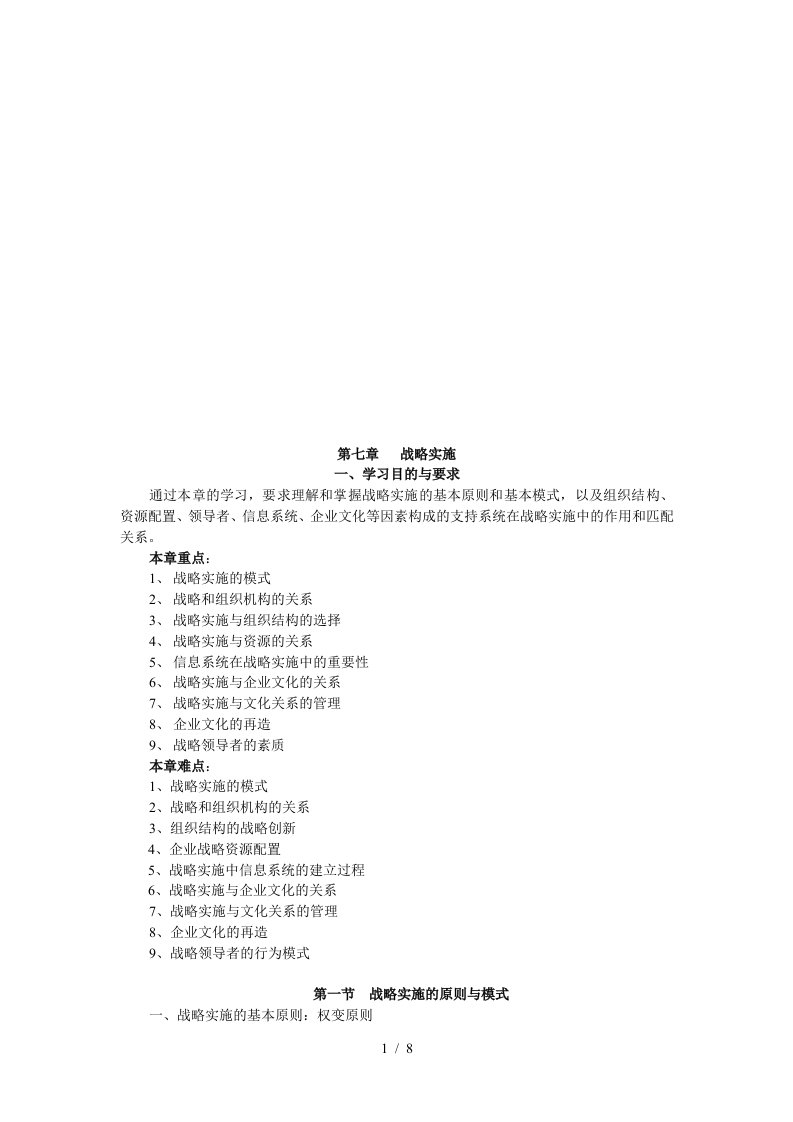 战略实施学习资料