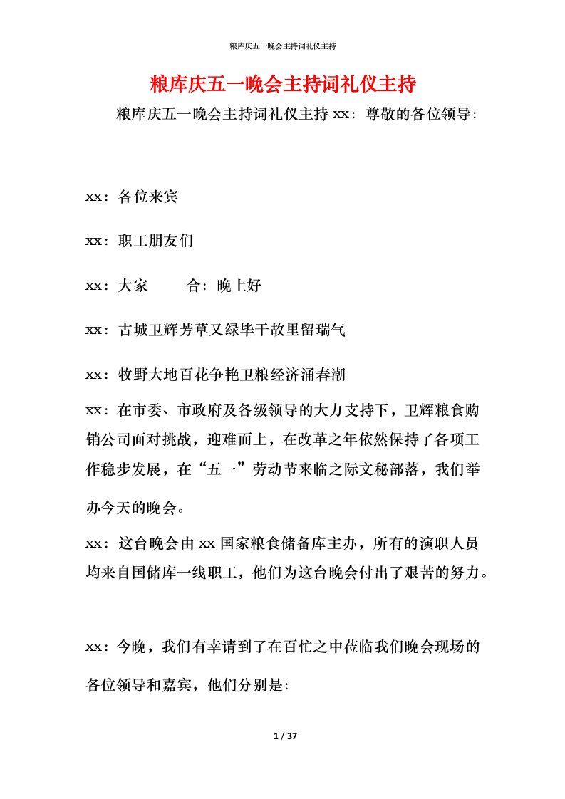 精编粮库庆五一晚会主持词礼仪主持