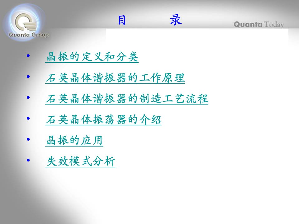 精选晶振的制造工艺流程和失效模式分析