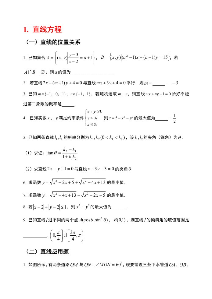 高中数学题库-平面解析几何初步