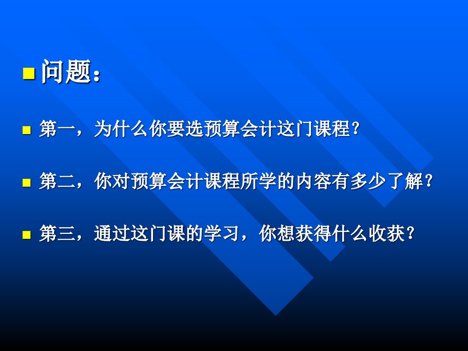 第一章预算会计的概述