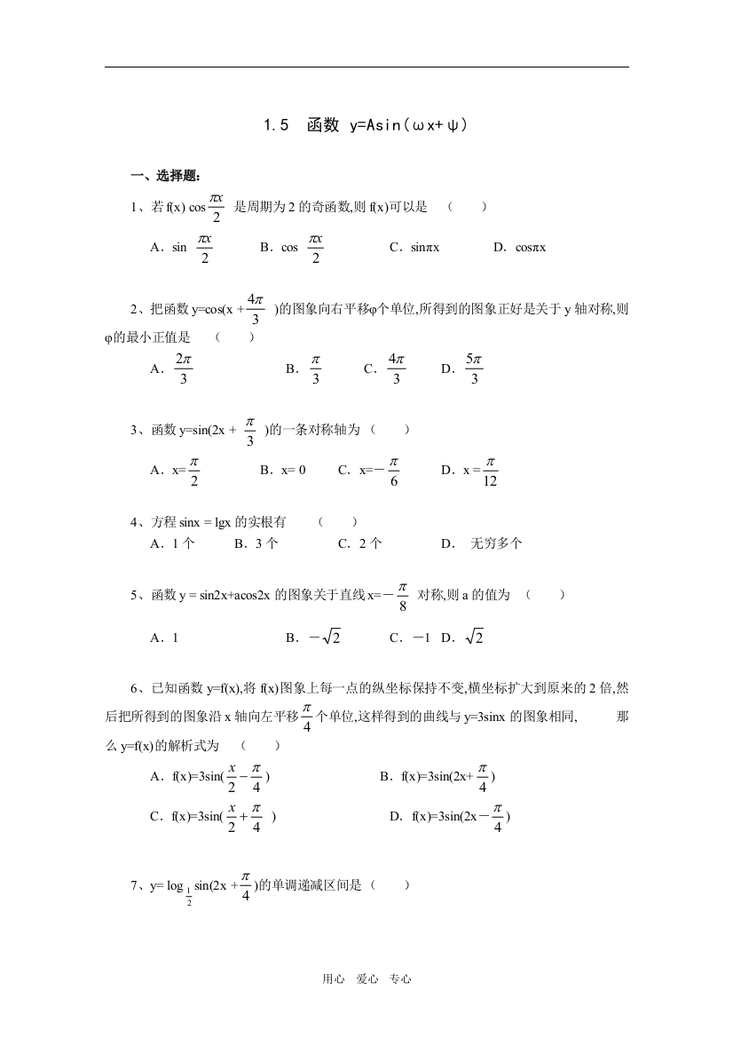 高中数学1.5函数y=Asin(ωx+ψ)2人教版教材必修四