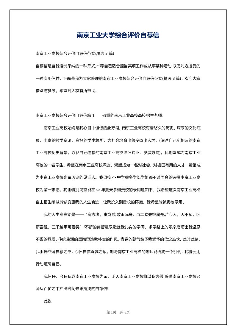 南京工业大学综合评价自荐信