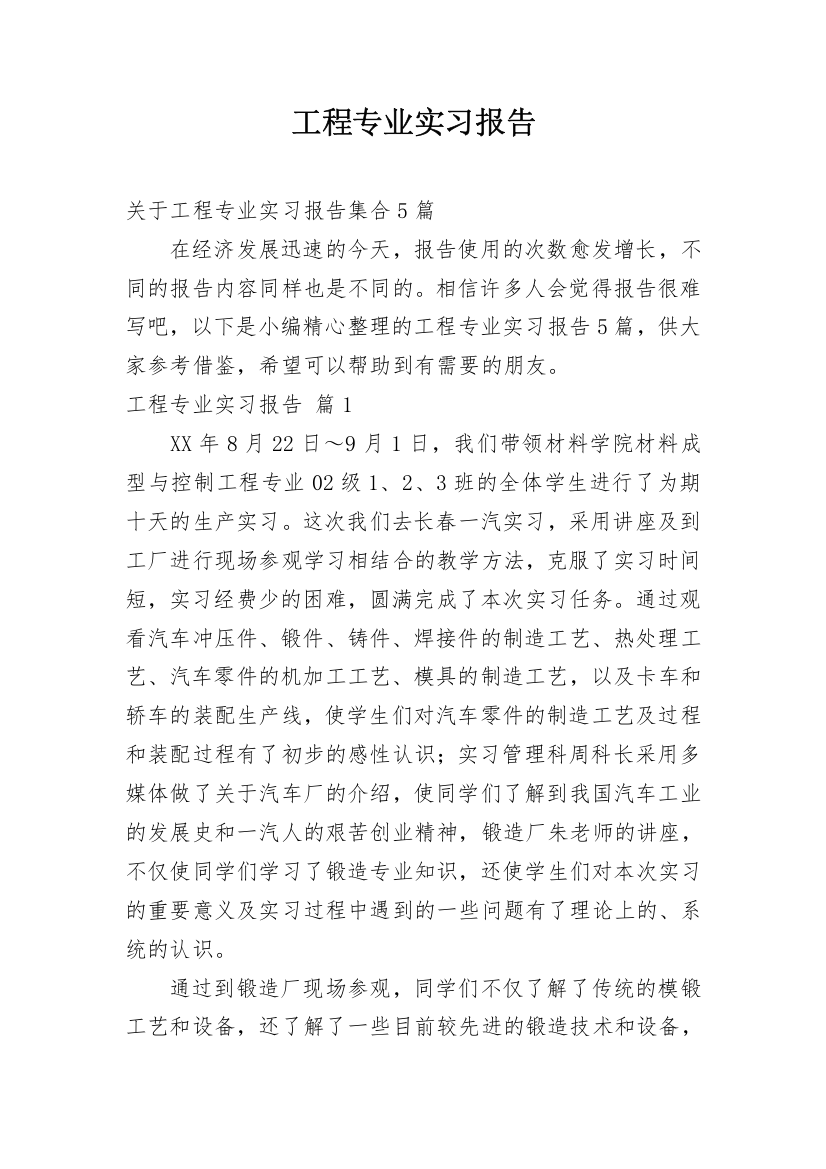 工程专业实习报告_27