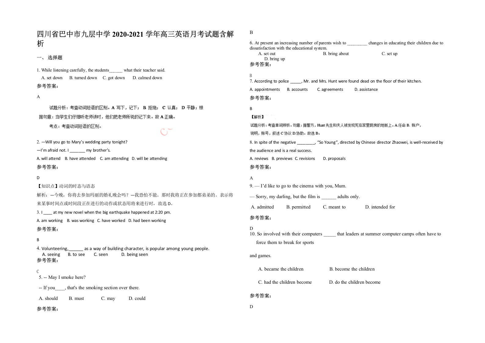 四川省巴中市九层中学2020-2021学年高三英语月考试题含解析