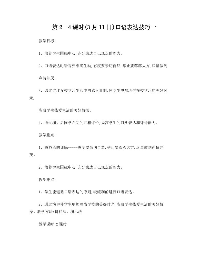 演讲与口才教案2