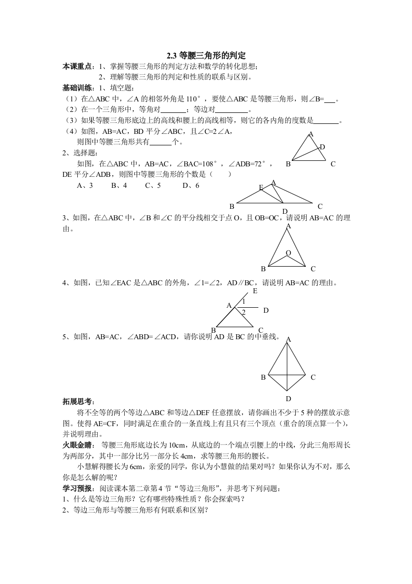 【小学中学教育精选】浙教版八上