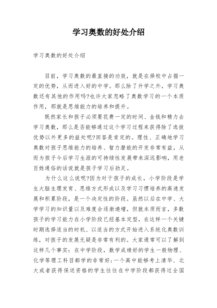 学习奥数的好处介绍