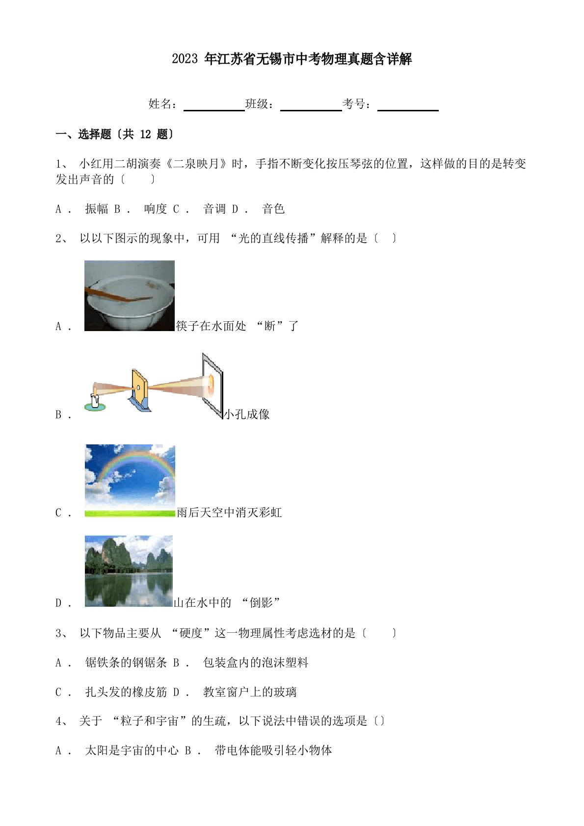 2023年江苏省无锡市中考物理真题含详解