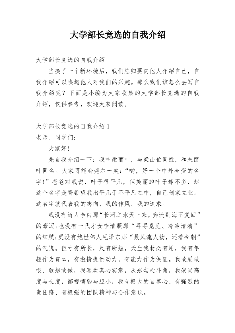 大学部长竞选的自我介绍_2