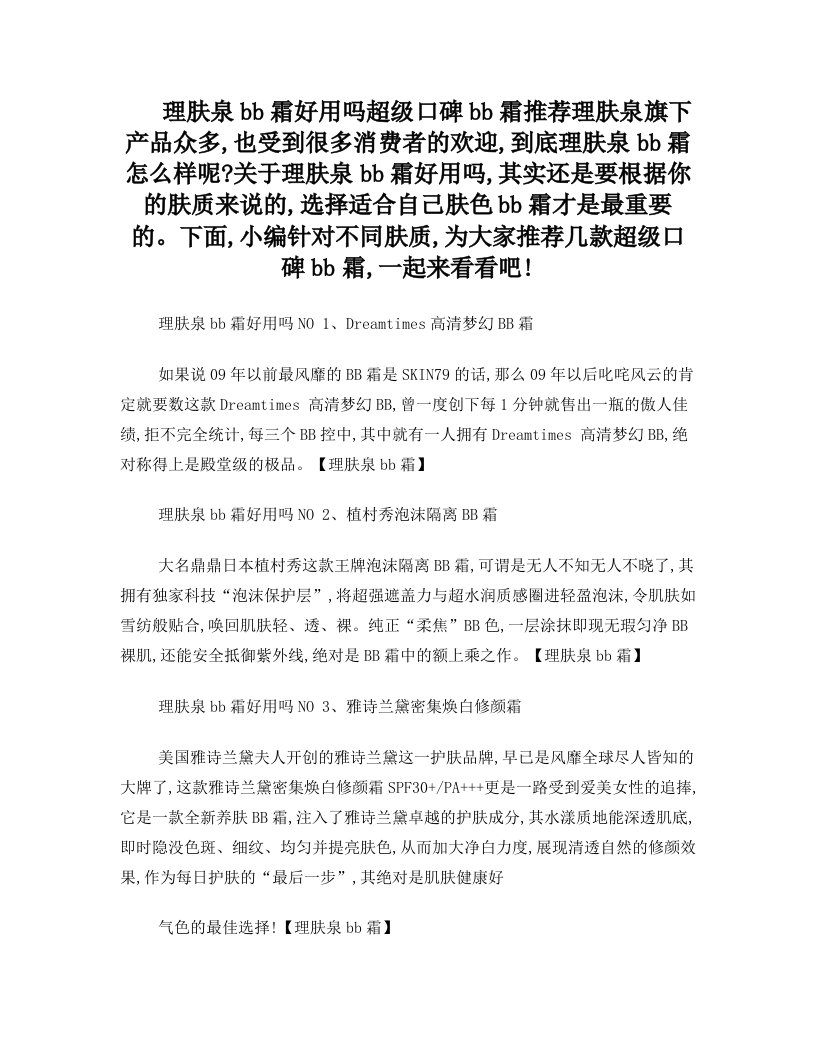 理肤泉bb霜好用吗+超级口碑bb霜推荐