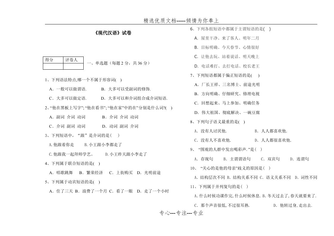 现代汉语试卷(共4页)