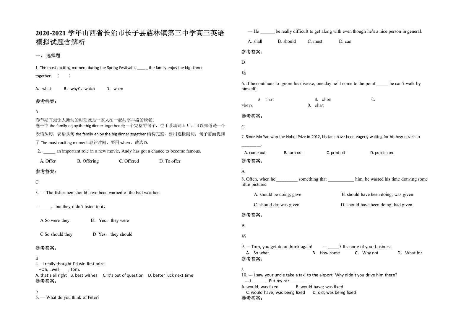 2020-2021学年山西省长治市长子县慈林镇第三中学高三英语模拟试题含解析