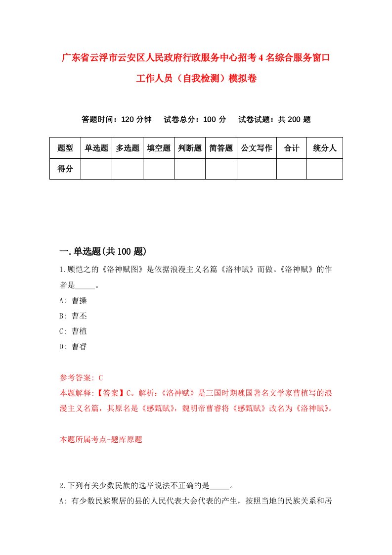 广东省云浮市云安区人民政府行政服务中心招考4名综合服务窗口工作人员自我检测模拟卷8