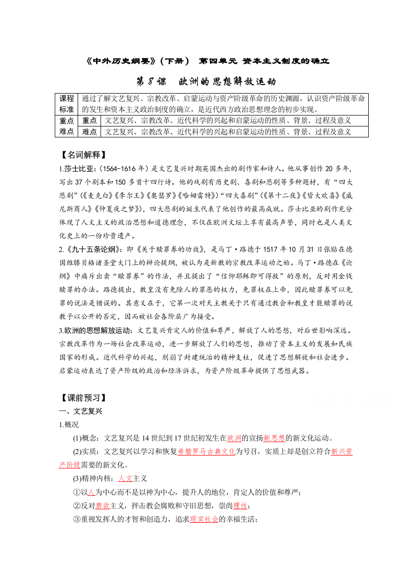 2019-2020学年历史新教材部编版必修中外历史纲要下