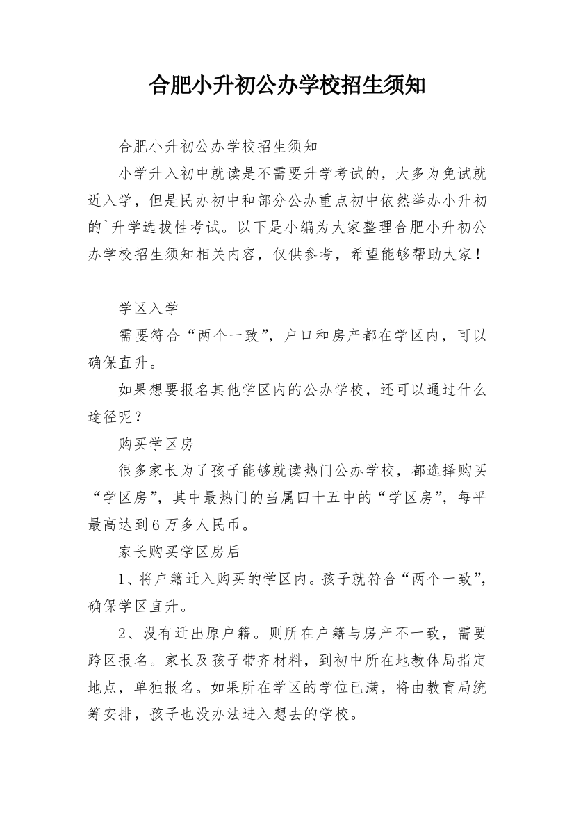 合肥小升初公办学校招生须知