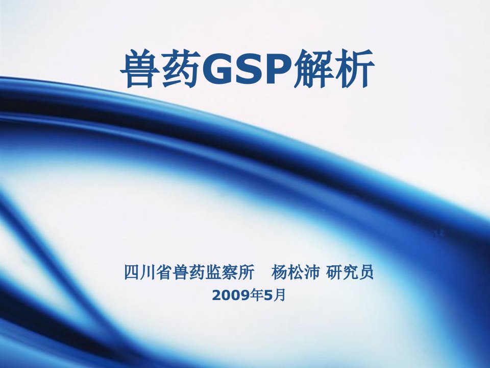 医疗行业-兽药GSP解析