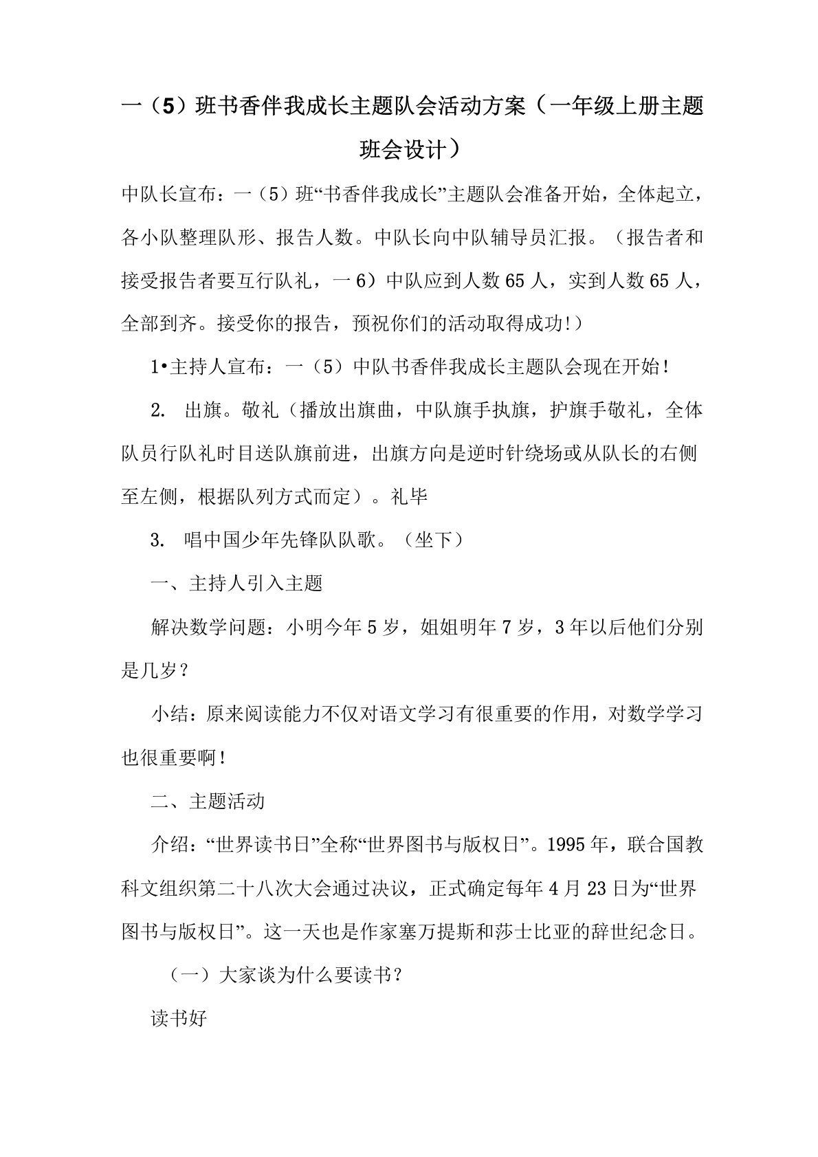 一(5)班书香伴我成长主题队会活动方案