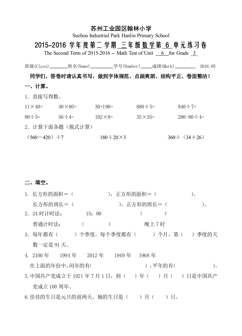 【小学中学教育精选】2016年新苏教版三年级数学下册第六单元测试题