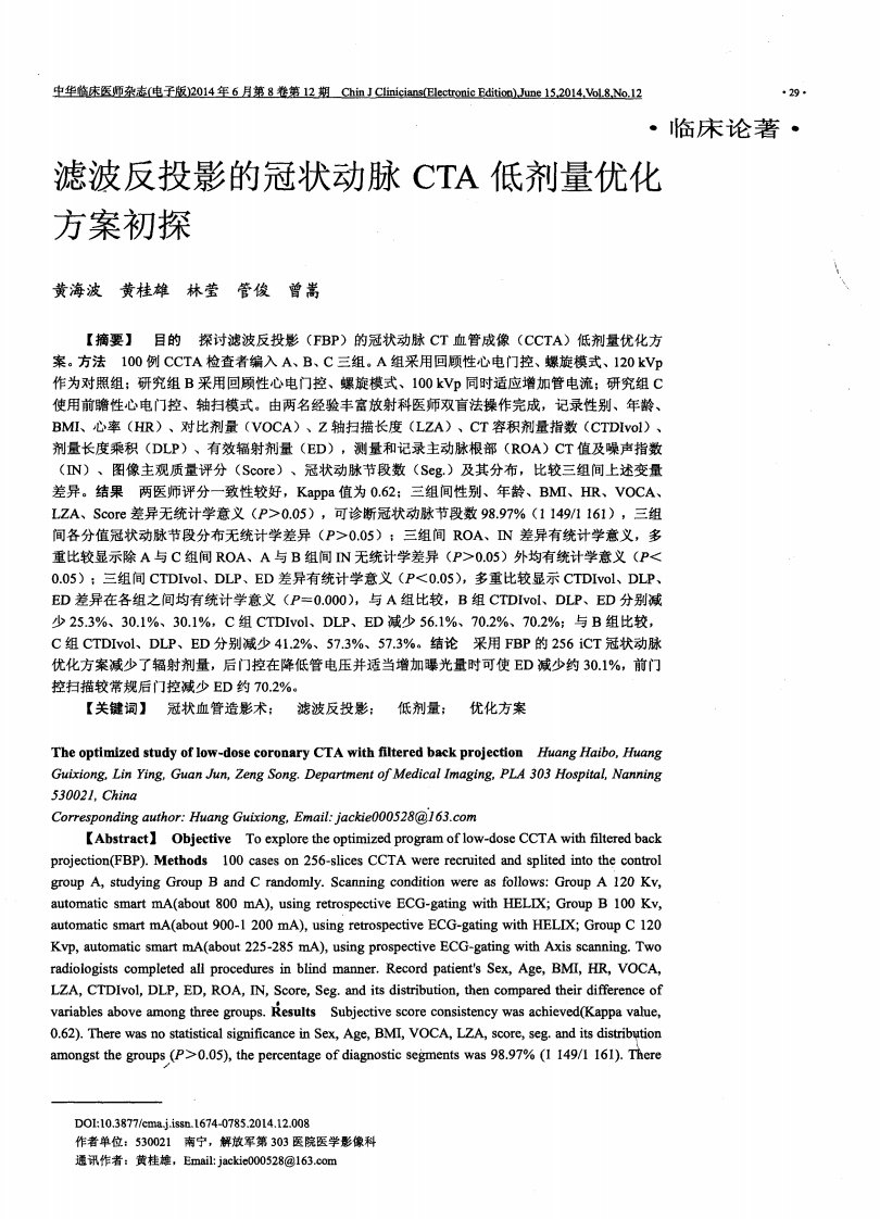 滤波反投影的冠状动脉cta低剂量优化方案初探