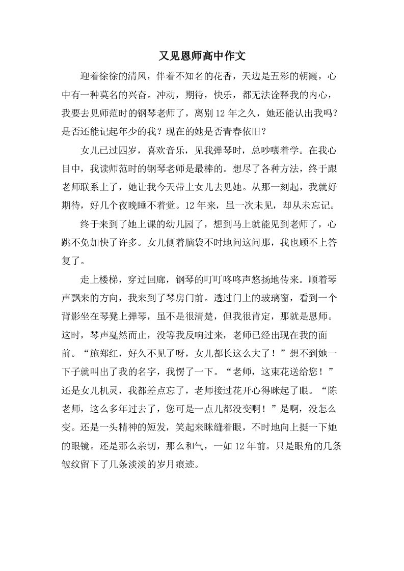 又见恩师高中作文