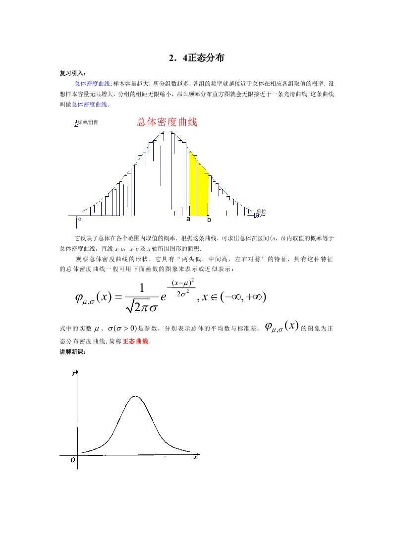 正态分布讲解(含标准表)