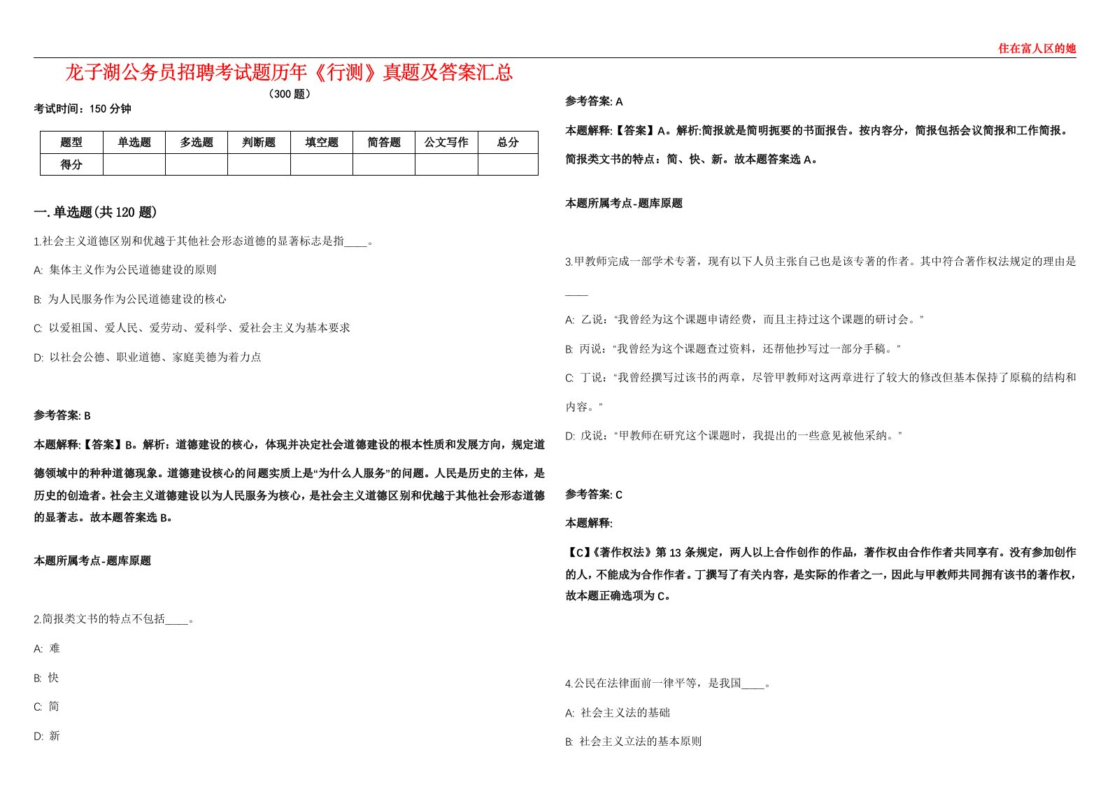 龙子湖公务员招聘考试题历年《行测》真题及答案汇总第0133期