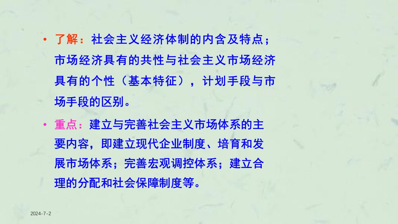 社市场经济体制和经济运行最新课件