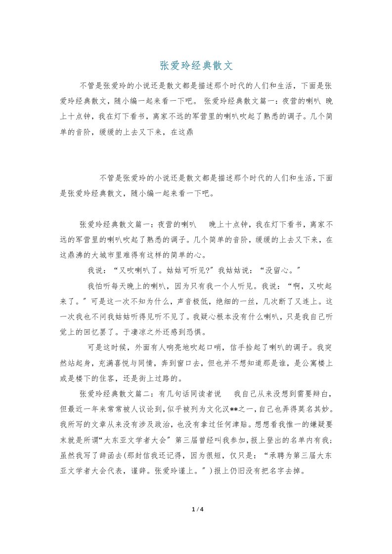 张爱玲经典散文