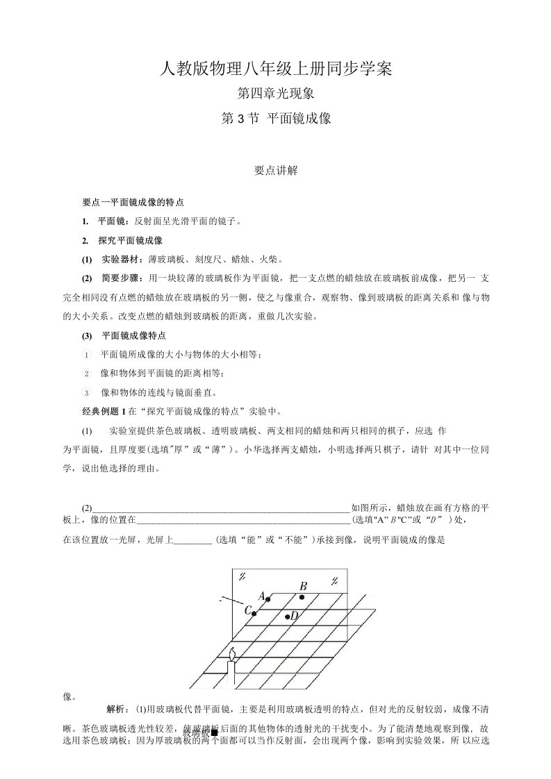 八年级上册物理同步学案设计43