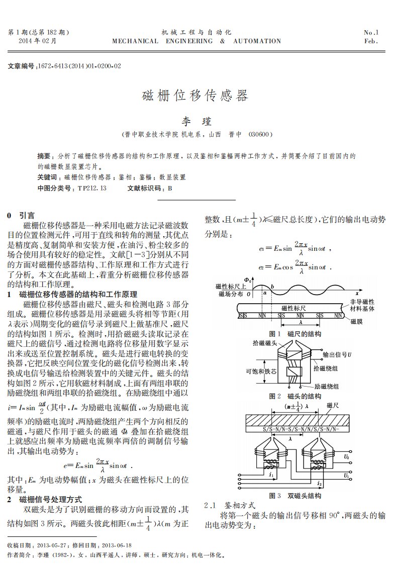 磁栅位移传感器