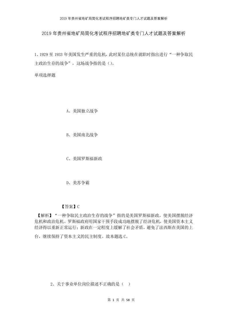 2019年贵州省地矿局简化考试程序招聘地矿类专门人才试题及答案解析