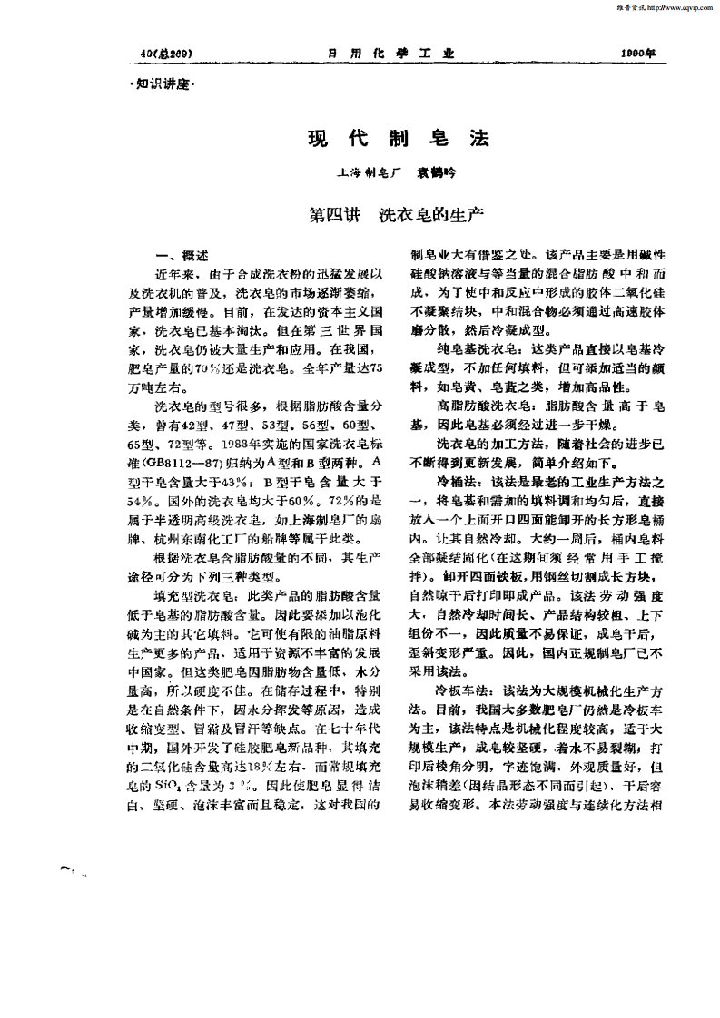 现代制皂法.pdf