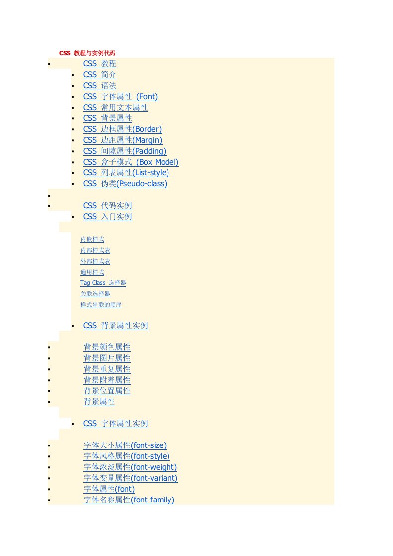 css--网页使用代码