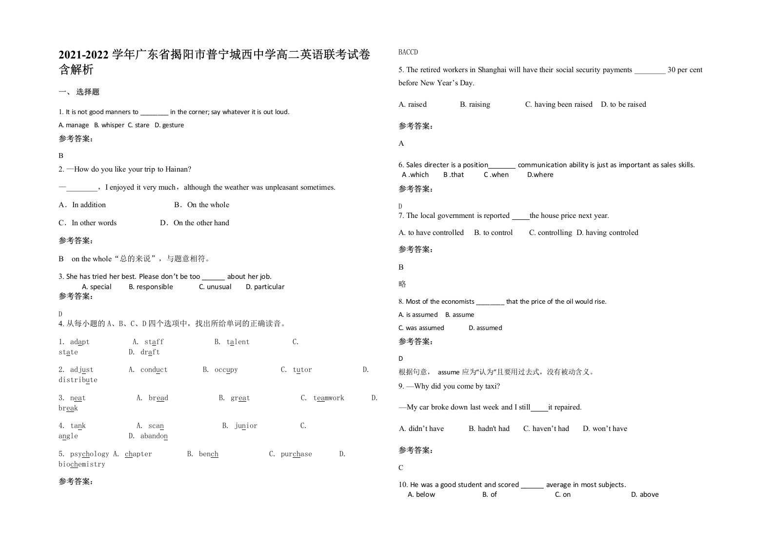 2021-2022学年广东省揭阳市普宁城西中学高二英语联考试卷含解析