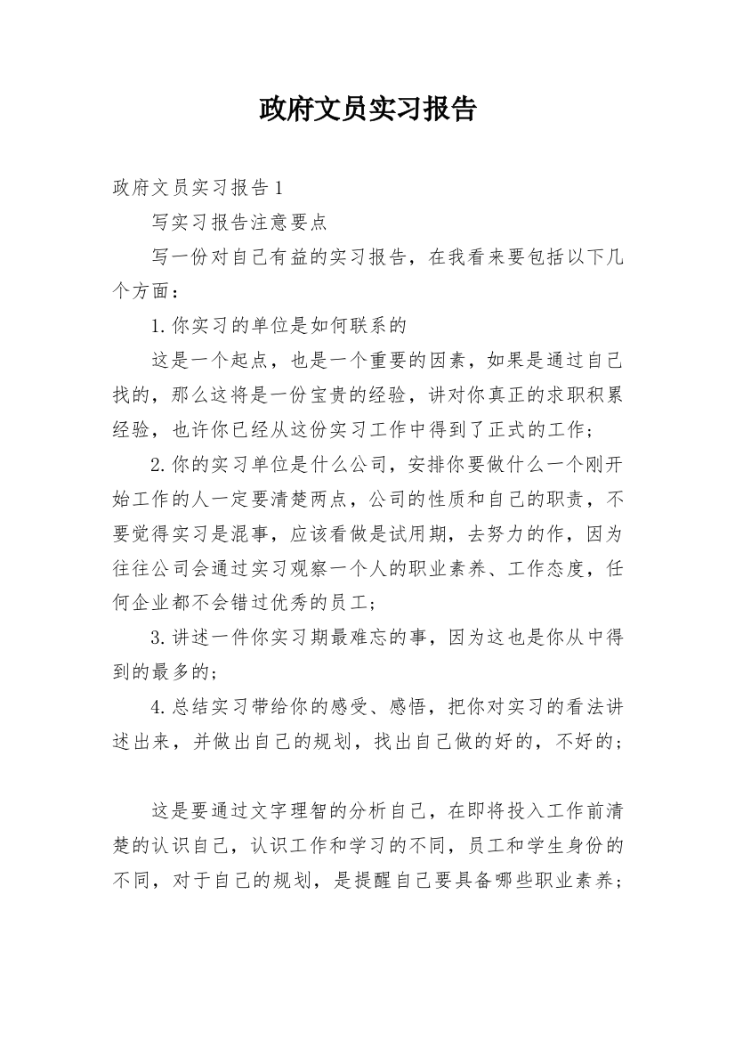 政府文员实习报告