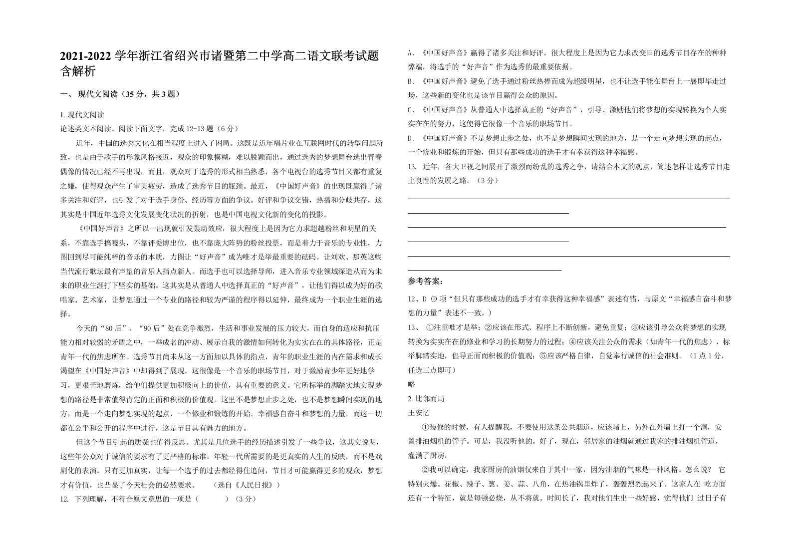 2021-2022学年浙江省绍兴市诸暨第二中学高二语文联考试题含解析